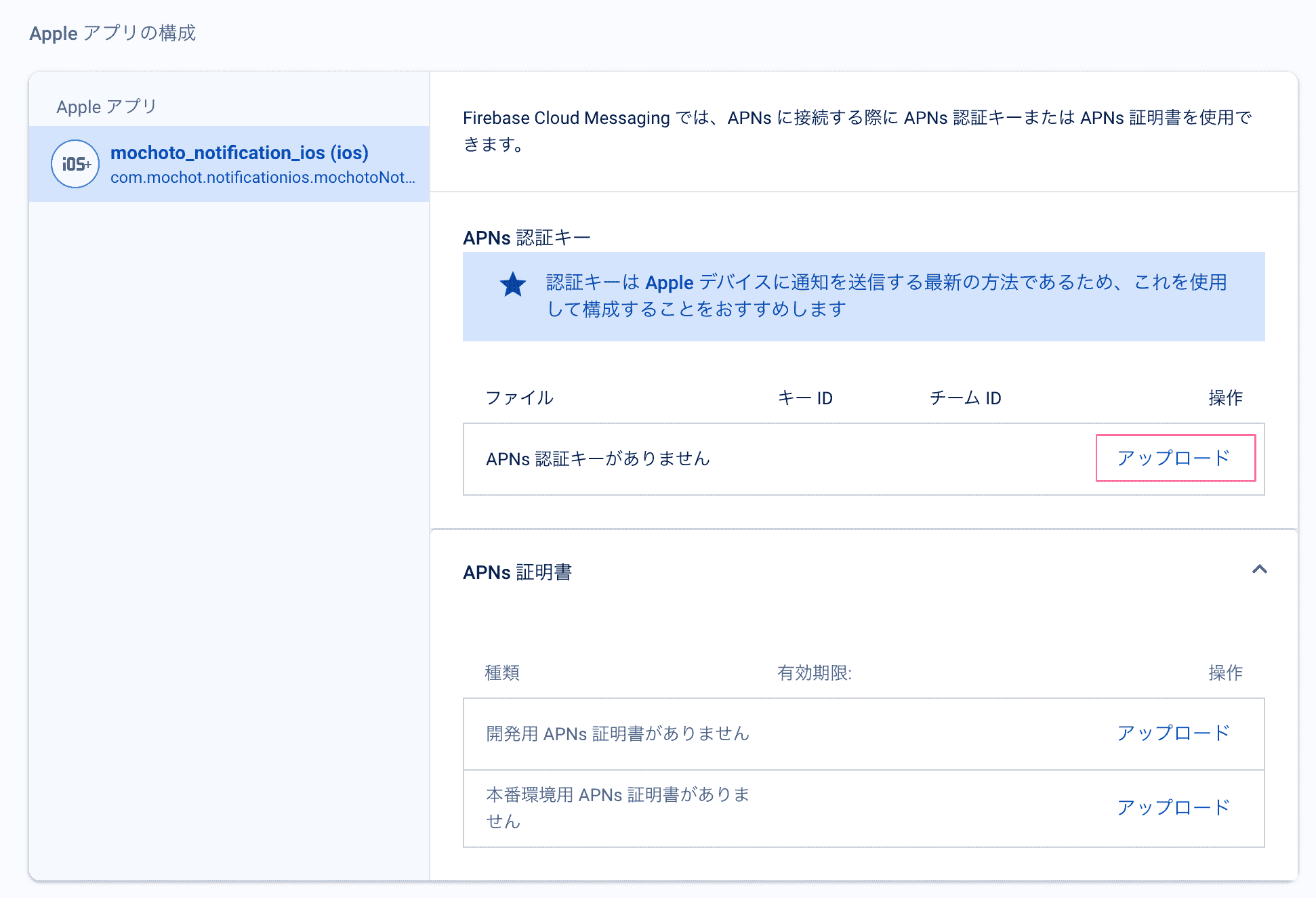 FCM 設定画面