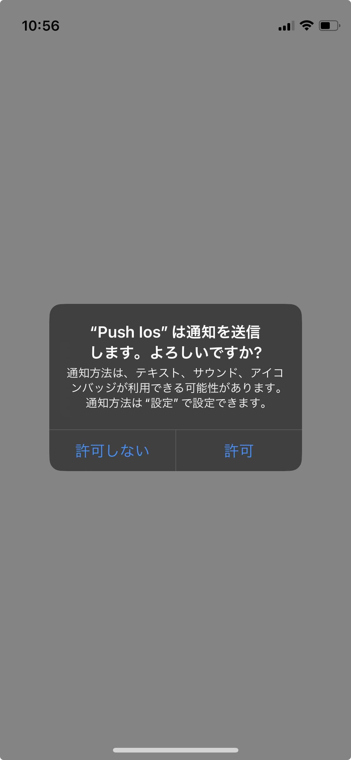 iOS 通知権限リクエスト